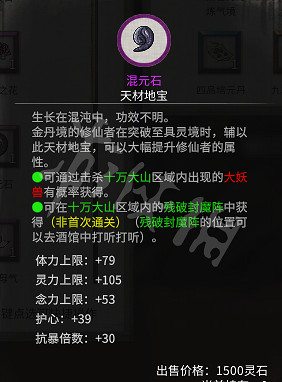 《鬼谷八荒》突破材料選擇什麽？洪荒最優突破材料選擇分享