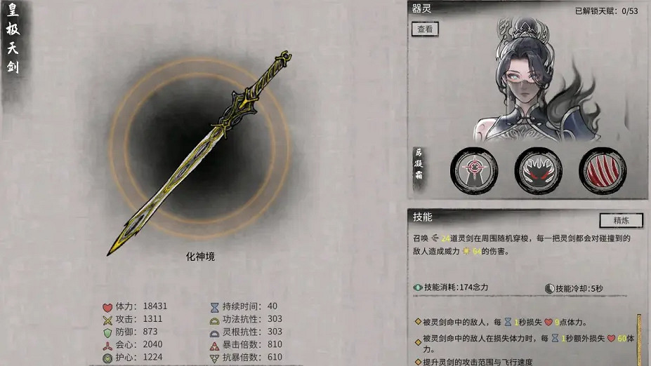 《鬼谷八荒》器靈是什麽？器靈相關內容一覽