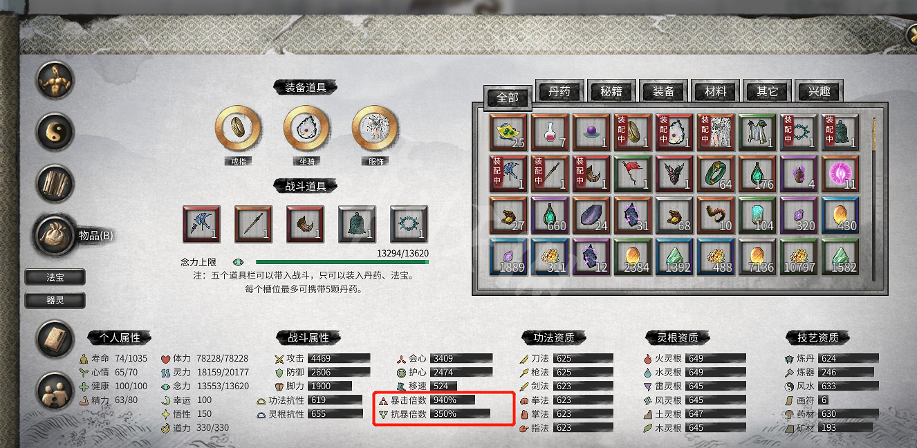 《鬼谷八荒》法寶器靈搭配心得 法寶器靈配怎麽搭？