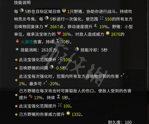 《鬼谷八荒》法寶屬性效果圖鑒 新法寶效果如何？