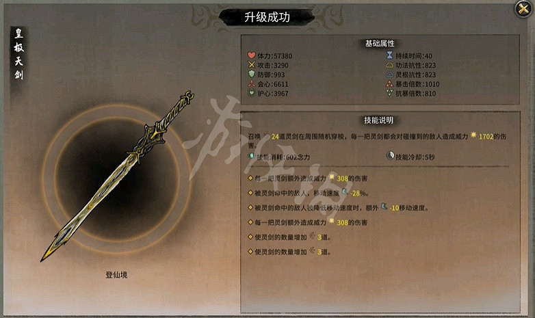 《鬼谷八荒》法寶有哪些？登仙武器效果一覽