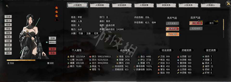 《鬼谷八荒》怎麽幫NPC突破屬性？幫NPC突破屬性方法介紹