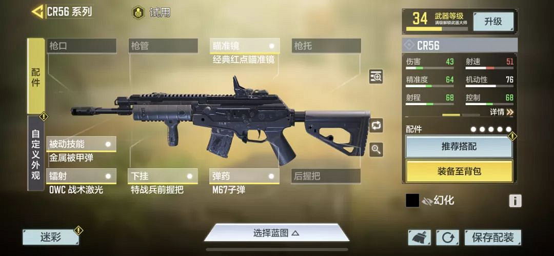 《決勝時刻:Mobile》cr56最強配件推薦 cr56最強配件怎麽選擇 《決勝時刻:Mobile》cr56最強配件推薦 cr56最強配件怎麽選擇