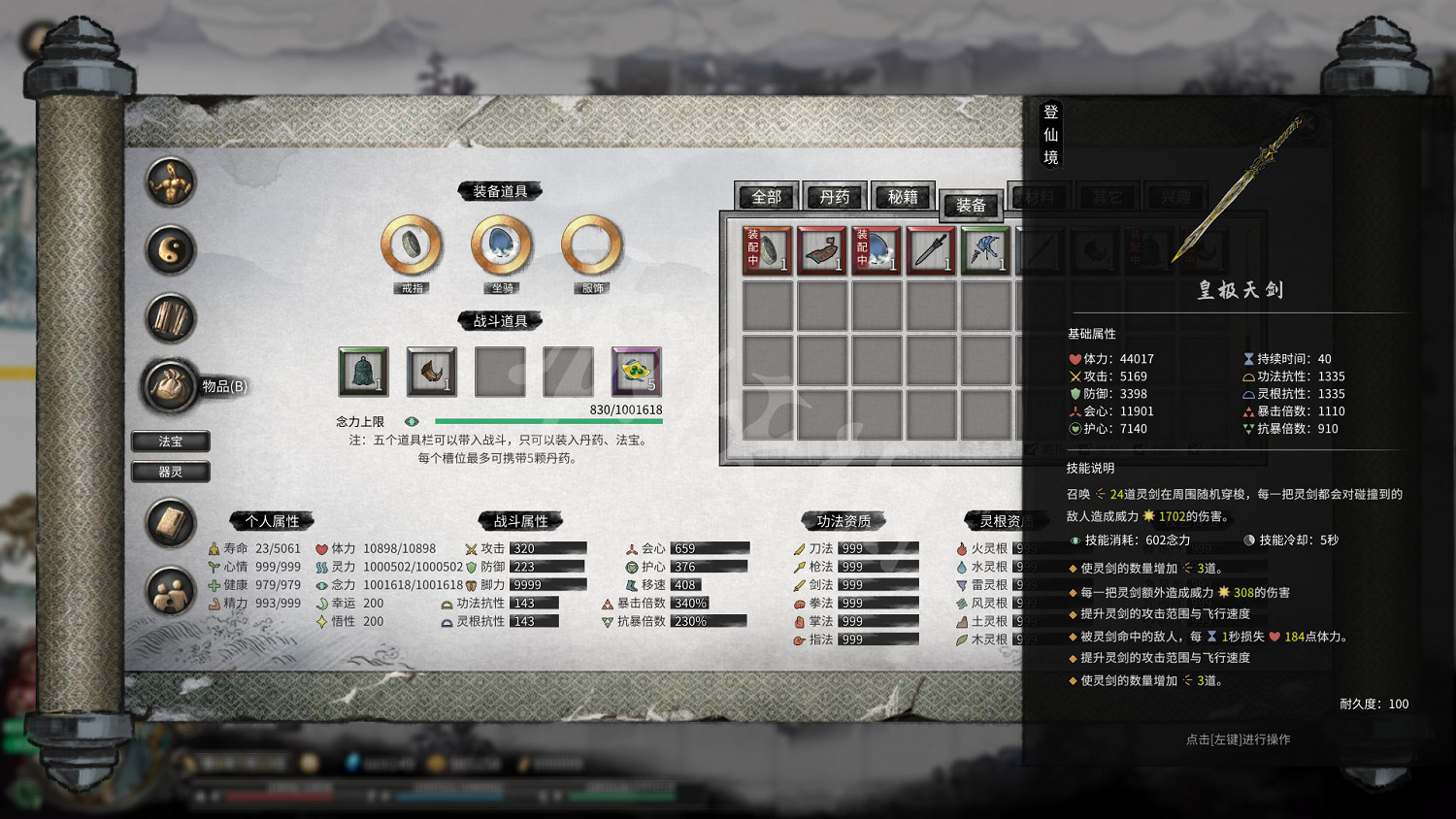 《鬼谷八荒》法寶升級有什麽技巧？法寶bug升級技巧分享