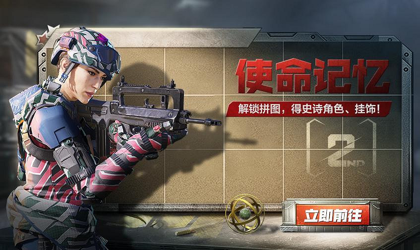 《決勝時刻：Mobile》國慶活動有什麽 國慶活動第一彈