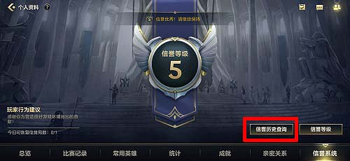 《英雄聯盟手遊》禁言查詢 禁言查詢方法介紹