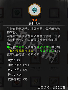 《鬼谷八荒》突破材料選擇什麽？洪荒最優突破材料選擇分享