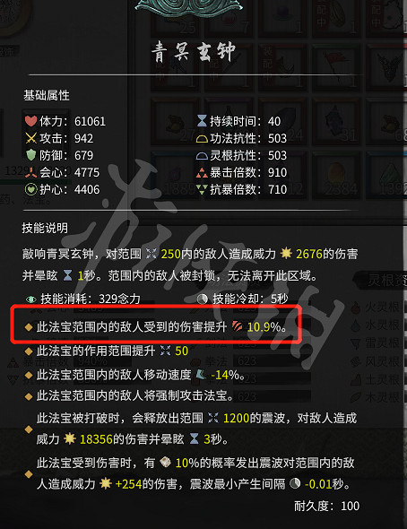 《鬼谷八荒》法寶器靈搭配心得 法寶器靈配怎麽搭？