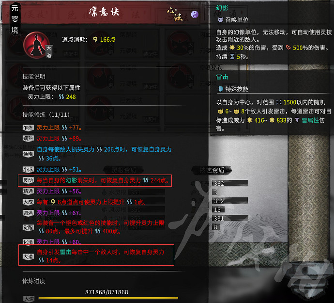 《鬼谷八荒》雷修化神悟道怎麽搭配？雷修化神悟道搭配思路