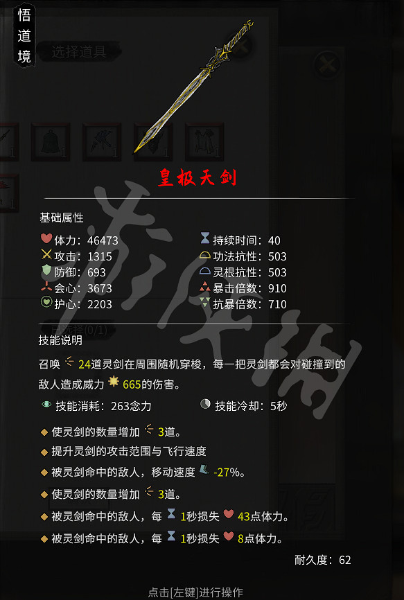 《鬼谷八荒》皇極天劍技能是什麽？皇極天劍技能介紹