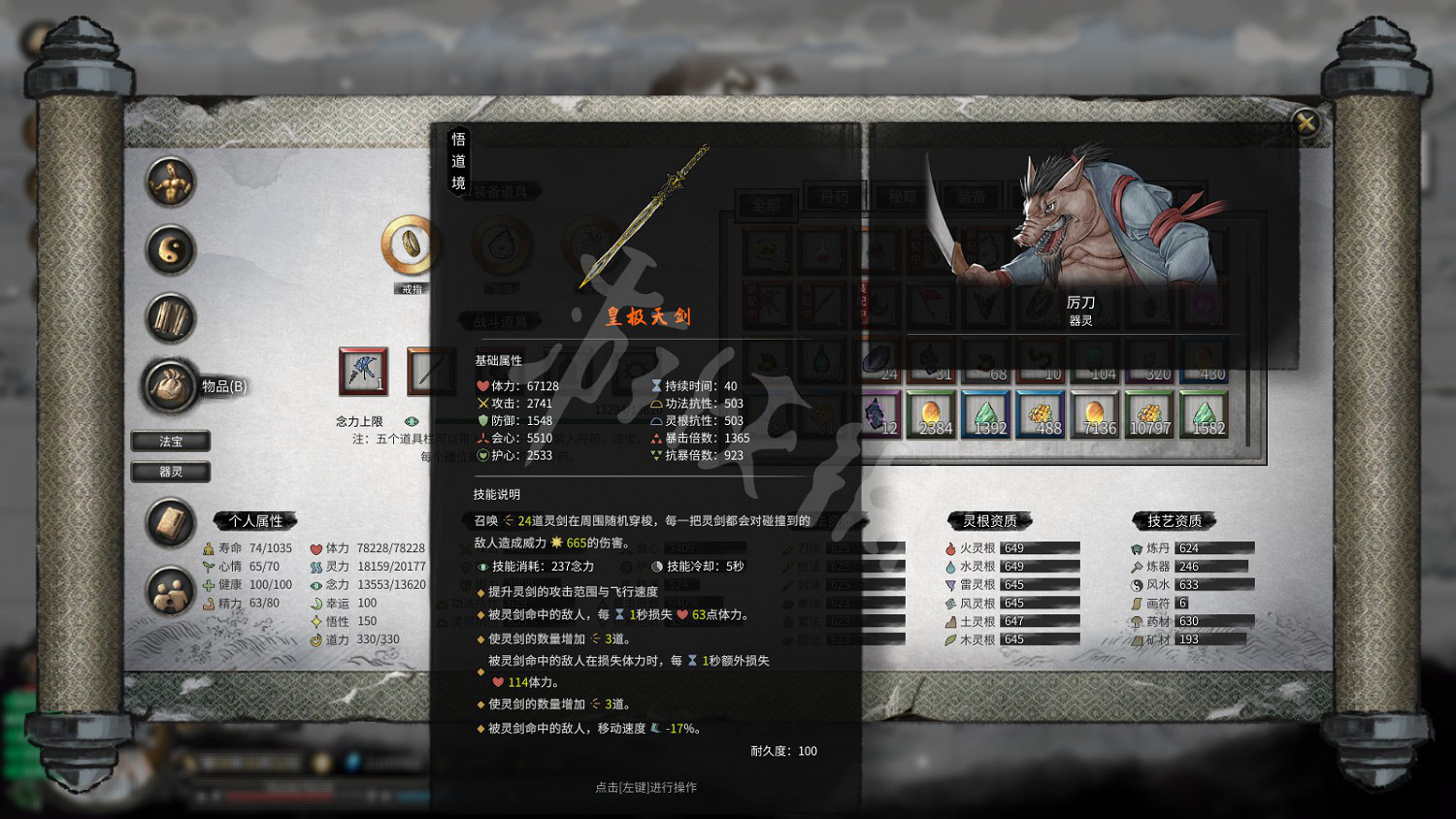 《鬼谷八荒》法寶器靈搭配心得 法寶器靈配怎麽搭？