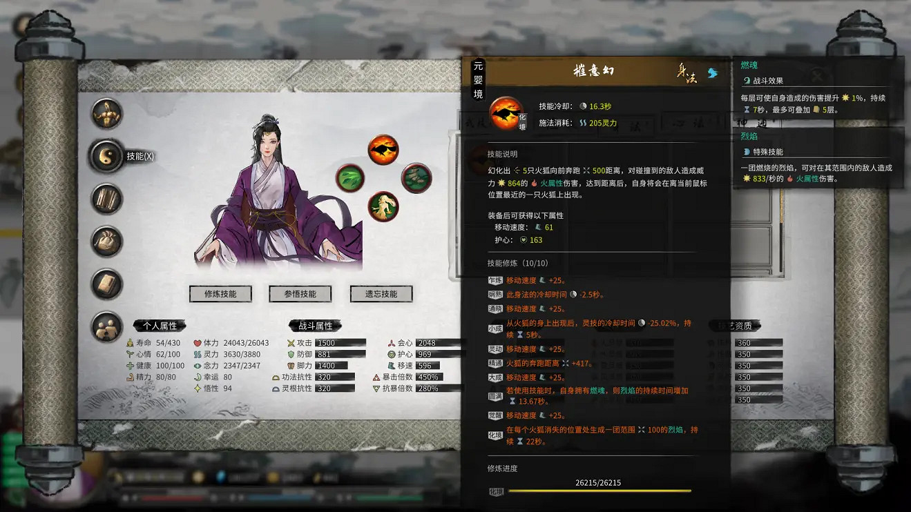 《鬼谷八荒》木修花妖流怎麽玩 木修花妖流玩法分享