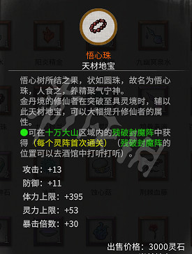 《鬼谷八荒》突破材料選擇什麽？洪荒最優突破材料選擇分享