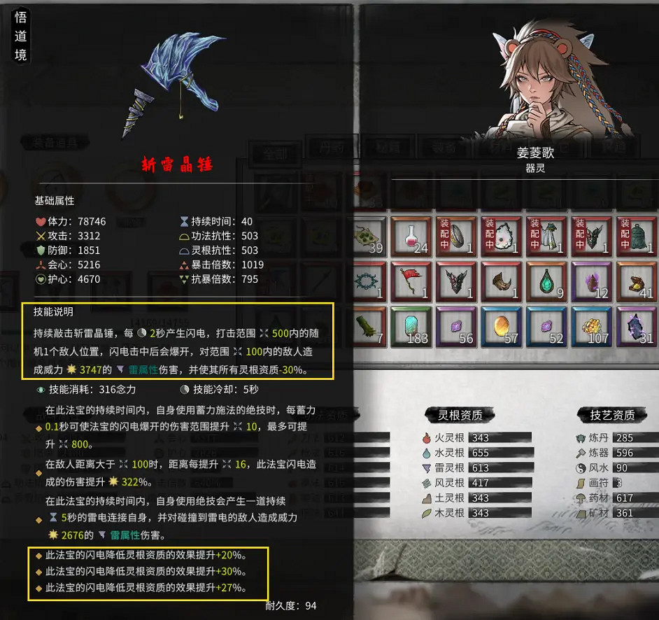 《鬼谷八荒》火劍怎麽玩？火劍搭配分享