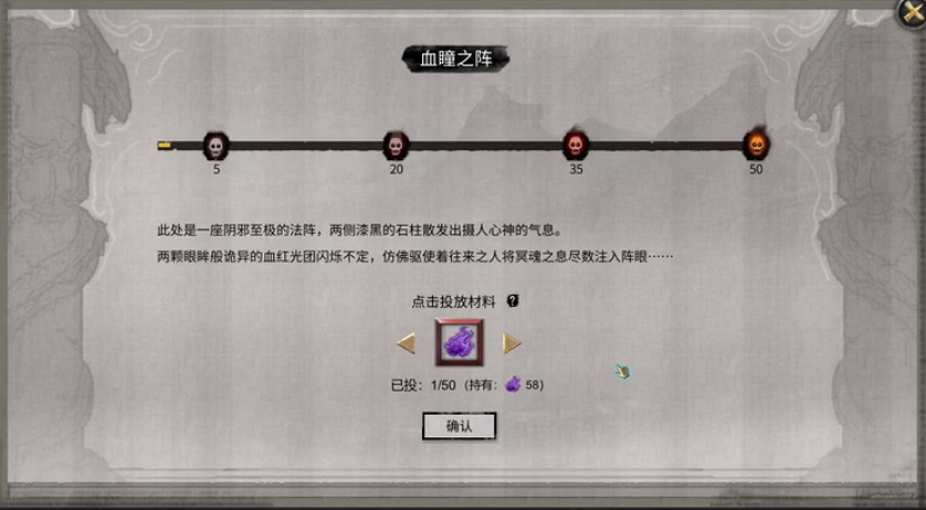 《鬼谷八荒》血瞳之陣怎麽玩？血瞳之陣事件機制介紹