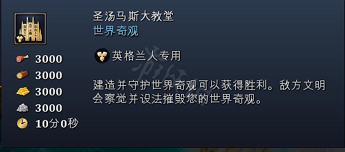 《世紀帝國4》奇觀地標特殊建築全匯總 各國家奇觀詳細介紹