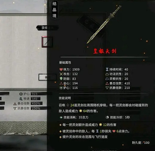 《鬼谷八荒》法寶煉製方法是什麽？法寶煉製方法一覽