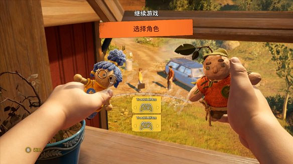 《雙人成行》圖文攻略：劇情流程+全關卡+Boss打法+全謎題解析+全小遊戲+全收集+全成就+操作介紹