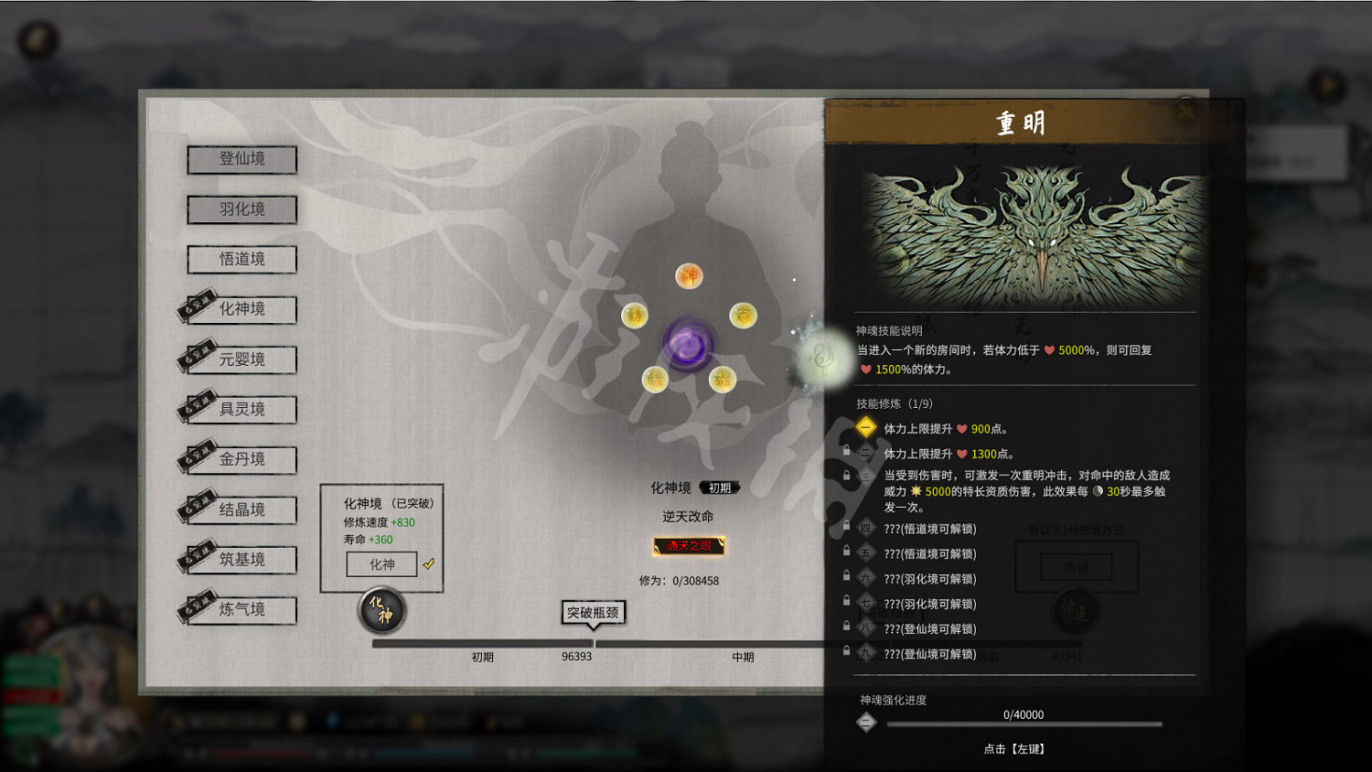 《鬼谷八荒》圖文攻略：角色創建+捏臉技巧+屬性解析+天道築基+奇遇事件+地圖指南+任務系統+門派系統+裝備法寶+宗門建築+功法介紹+聲望級別