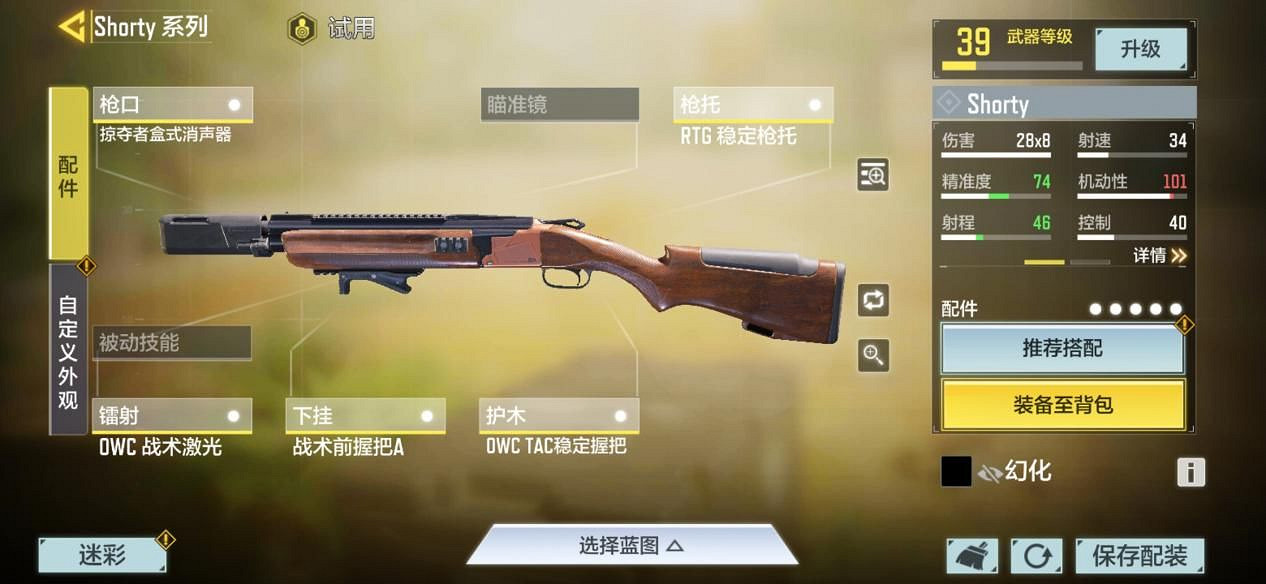 《決勝時刻：Mobile》shorty配件搭配 shorty最強配件怎麽選