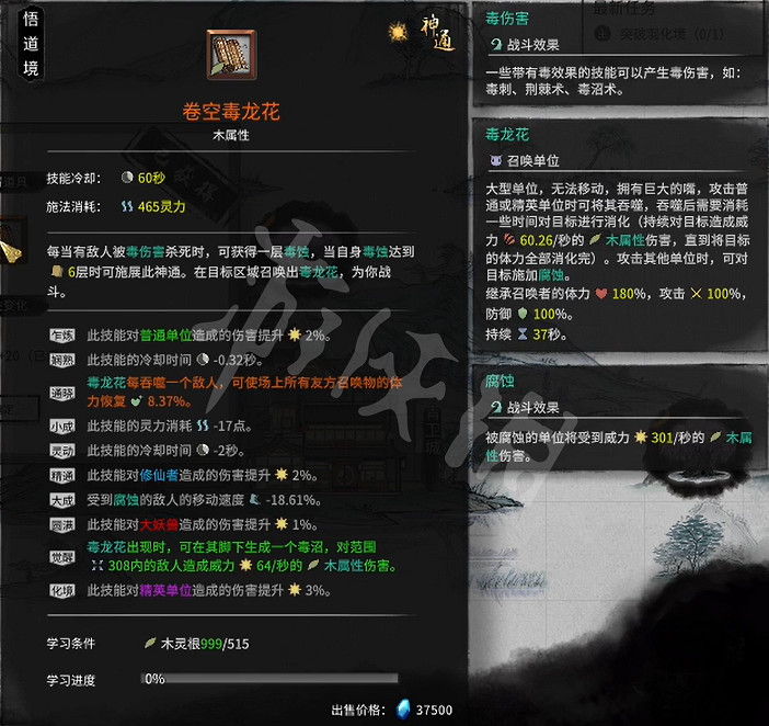 《鬼谷八荒》墜龍奇遇怎麽玩？墜龍奇遇玩法介紹