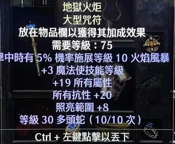 《暗黑破壞神2獄火重生》如何獲得地獄火炬？地獄火炬獲取方法介紹