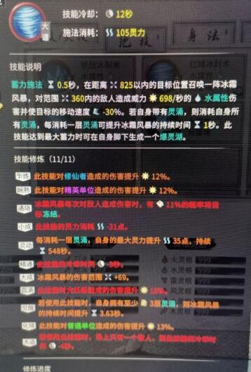 《鬼谷八荒》水系冰凍流怎麽玩？水系冰凍流分享