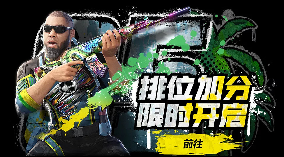 《決勝時刻：Mobile》9月3日活動匯總 使命手冊經驗獎勵排位加分活動開啟