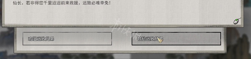 《鬼谷八荒》遠致遊人怎麽選 遠致遊人奇遇選擇攻略