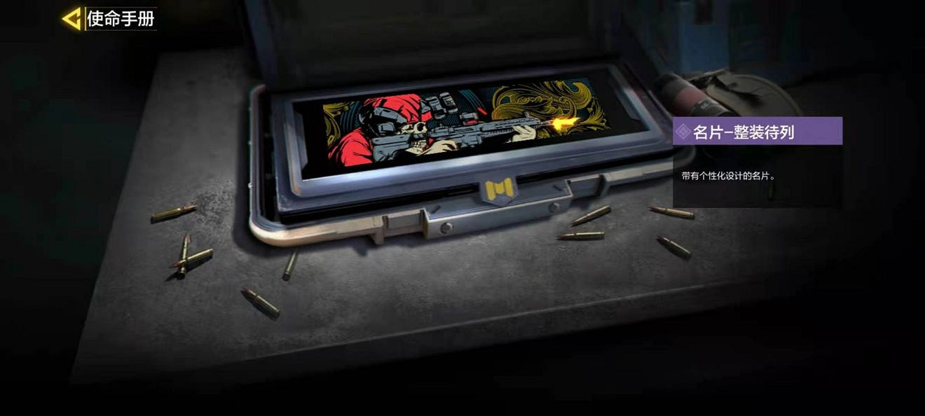 《決勝時刻：Mobile》S10賽季手冊獎勵是什麽 S10賽季使命手冊獎勵一覽