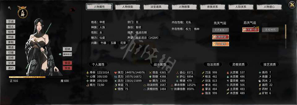 《鬼谷八荒》怎麽幫NPC突破屬性？幫NPC突破屬性方法介紹