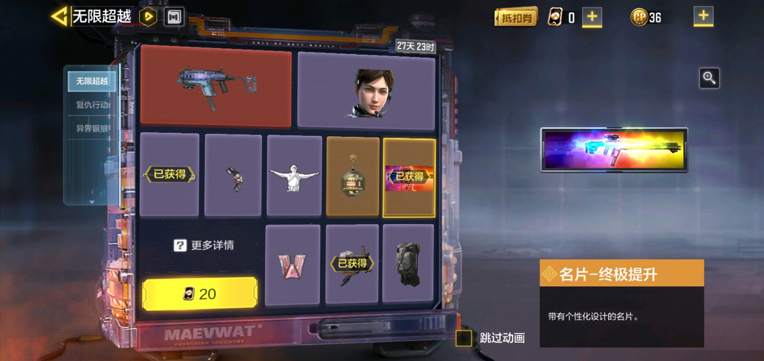 《決勝時刻：Mobile》無限超越多少錢 無限超越轉盤價格