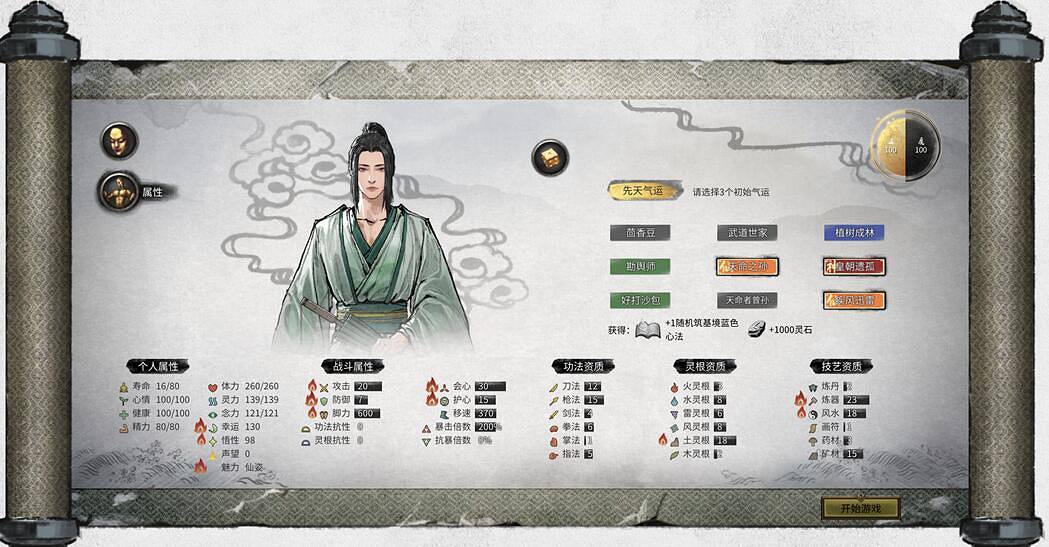 《鬼谷八荒》開局怎麽選？開局角色創建推薦