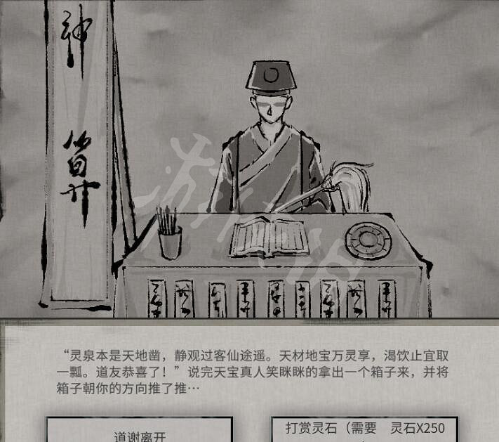 《鬼谷八荒》偶遇靈泉奇遇觸發條件介紹 偶遇靈泉獎勵是什麽? 《鬼谷八荒》偶遇靈泉奇遇觸發條件介紹 偶遇靈泉獎勵是什麽?