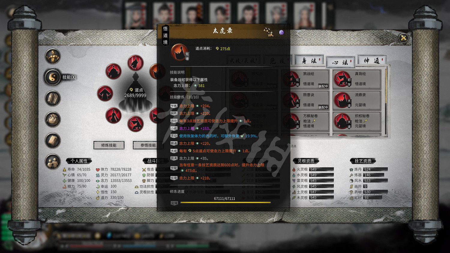 《鬼谷八荒》法寶器靈搭配心得 法寶器靈配怎麽搭？