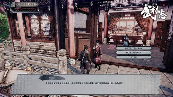 獨立武俠新作《武林誌》今日登錄Steam，實機展示影片首曝