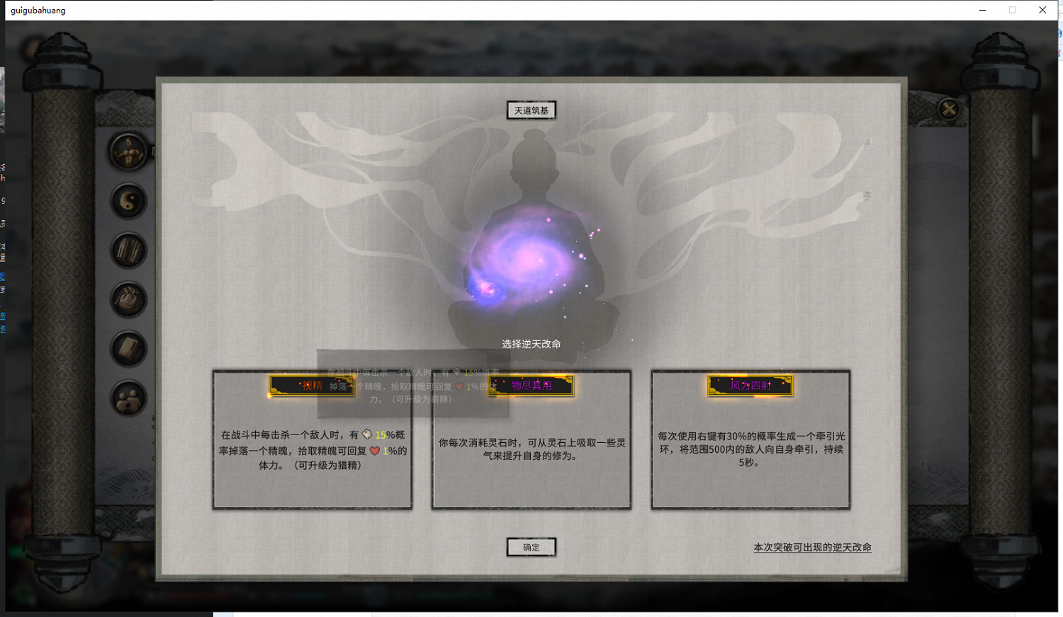 《鬼谷八荒》風力四射有什麽用 風力四射逆天改命屬性一覽 《鬼谷八荒》風力四射有什麽用 風力四射逆天改命屬性一覽