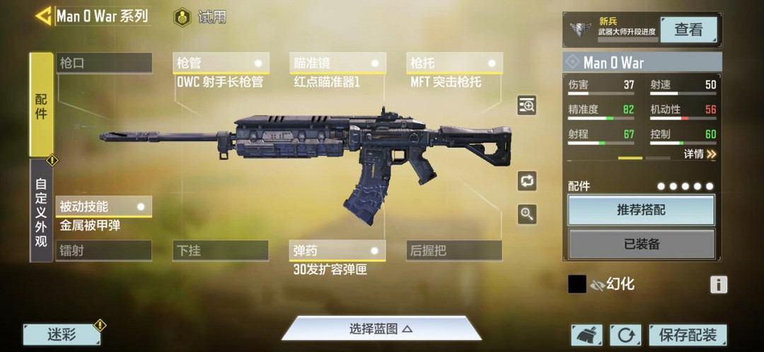 《決勝時刻：Mobile》man o war最強配件搭配 manowar最強配件怎麽選