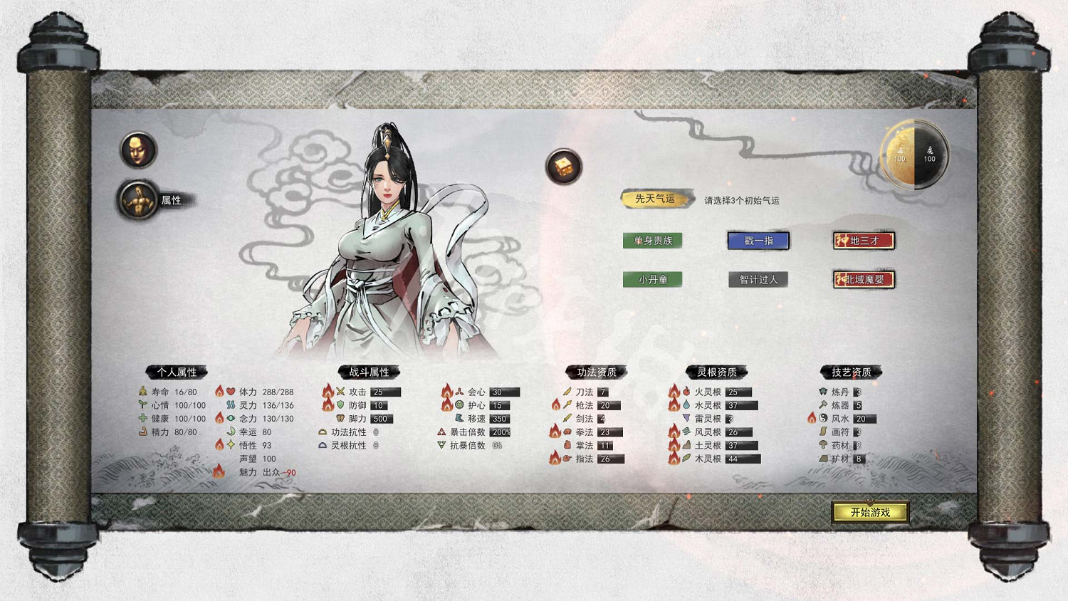 《鬼谷八荒》圖文攻略：角色創建+捏臉技巧+屬性解析+天道築基+奇遇事件+地圖指南+任務系統+門派系統+裝備法寶+宗門建築+功法介紹+聲望級別