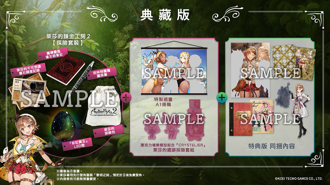 《萊莎的鍊金工房2》典藏版有什麽？預購獎勵內容一覽