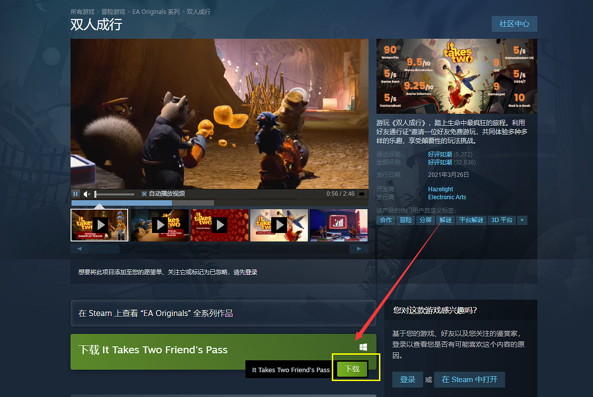 《雙人成行》怎麽給好友通行證？好友通行證使用方法分享