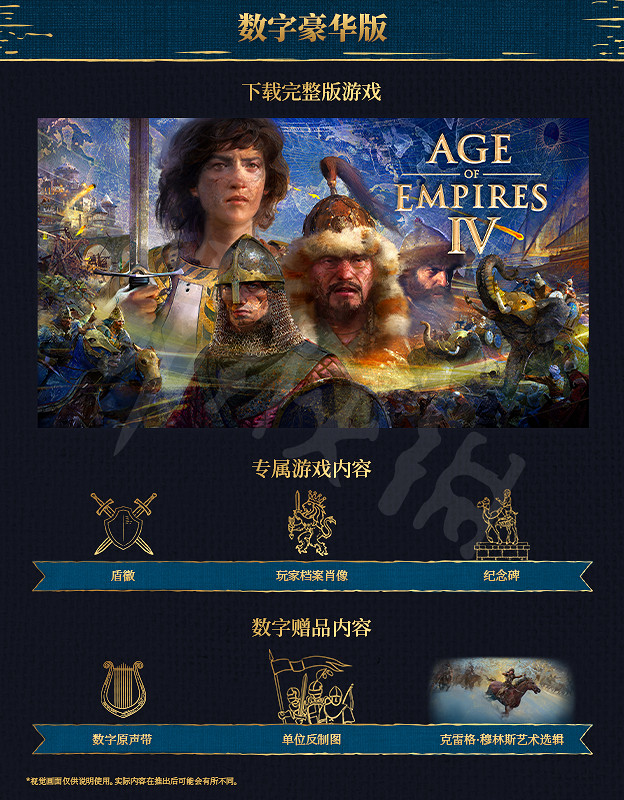 《世紀帝國4》豪華版多少錢？豪華版價格及內容介紹