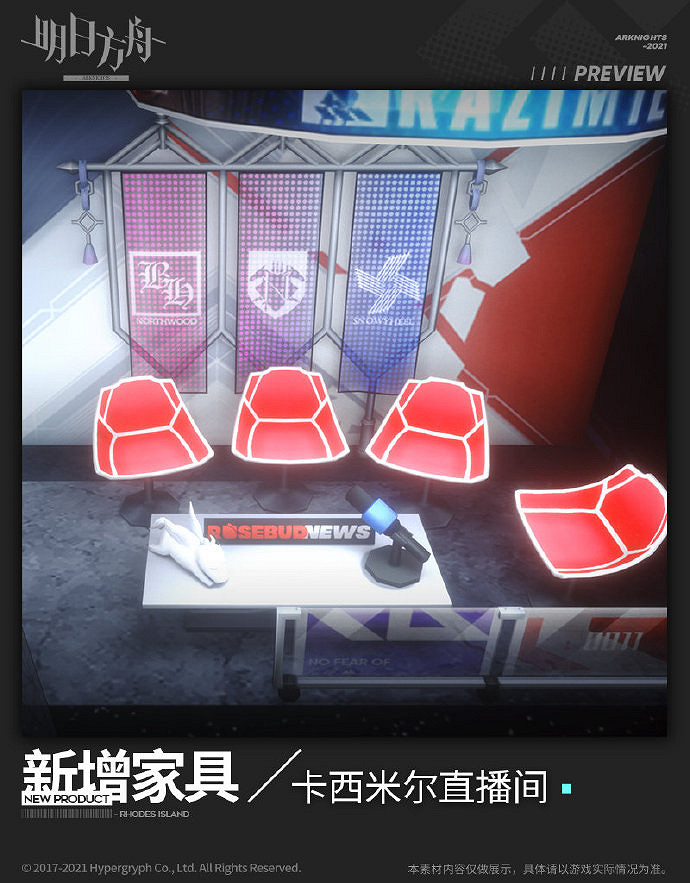 《明日方舟》卡西米爾直播間怎麽樣 2.5周年新增家具一覽 《明日方舟》卡西米爾直播間怎麽樣 2.5周年新增家具一覽