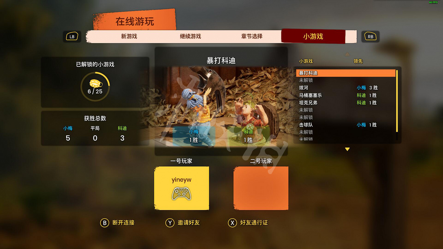 《雙人成行》買一份給兩份嗎 連線方法分享