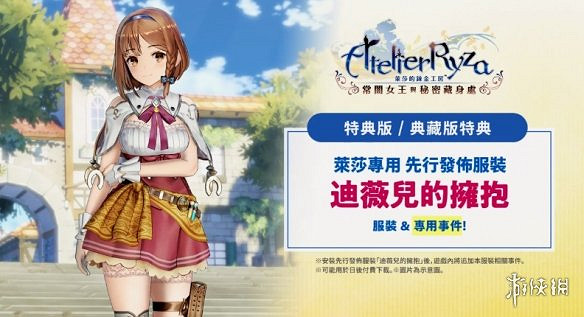 《萊薩的工作室》迪薇兒的擁抱新服裝介紹 迪薇兒的擁抱服裝好看嗎 《萊薩的工作室》迪薇兒的擁抱新服裝介紹 迪薇兒的擁抱服裝好看嗎