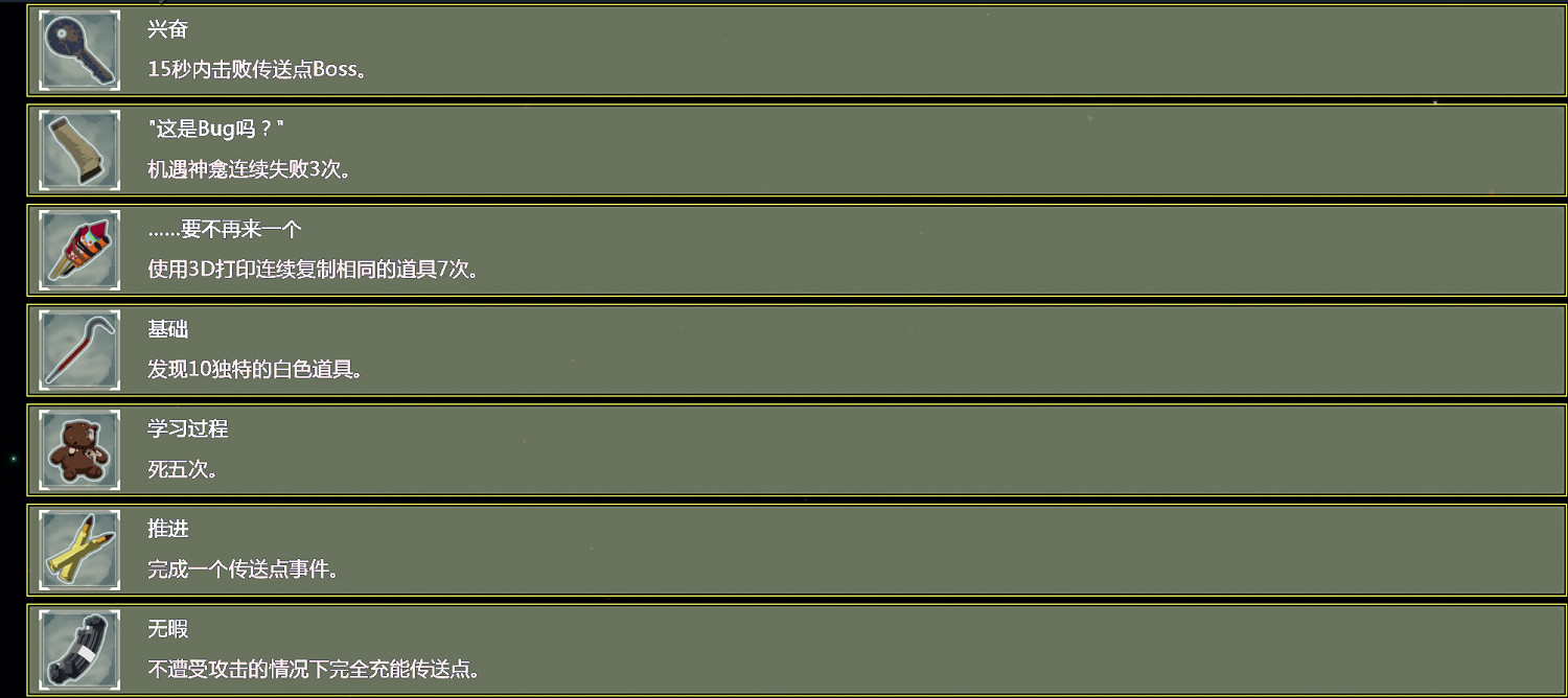 《雨中冒險2》全成就達成方法介紹 全成就解鎖方法 《雨中冒險2》全成就達成方法介紹 全成就解鎖方法