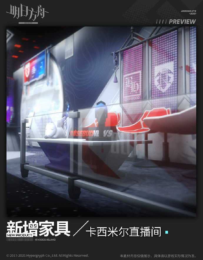 《明日方舟》卡西米爾直播間怎麽樣 2.5周年新增家具一覽 《明日方舟》卡西米爾直播間怎麽樣 2.5周年新增家具一覽