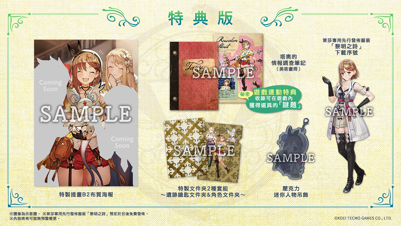 《萊莎的鍊金工房2》典藏版有什麽？預購獎勵內容一覽