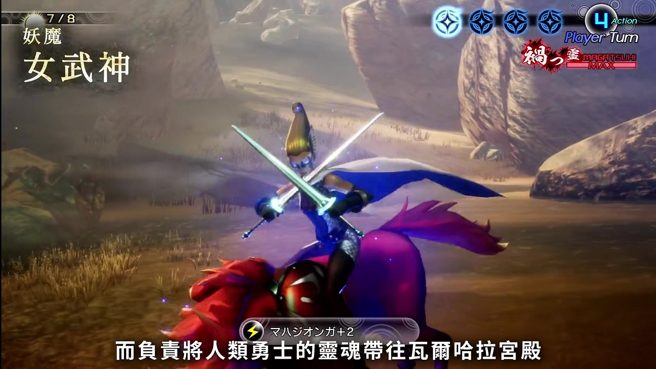 《真·女神轉生5》惡魔介紹:北歐妖魔女武神 《真·女神轉生5》惡魔介紹:北歐妖魔女武神