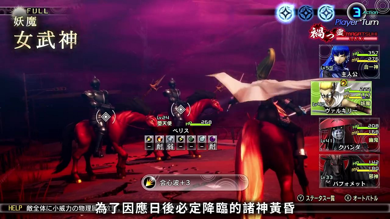 《真·女神轉生5》惡魔介紹:北歐妖魔女武神 《真·女神轉生5》惡魔介紹:北歐妖魔女武神